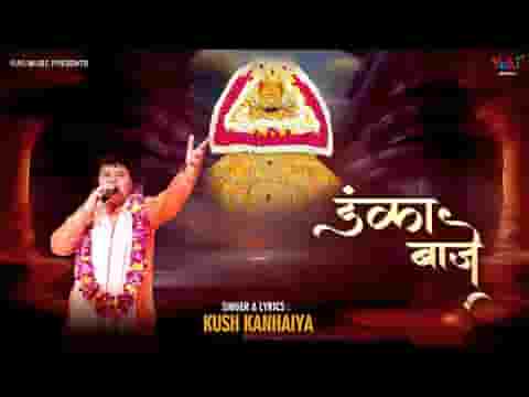 सारे जग में डंका बाजे मेरे खाटू वाले का लिरिक्स सारे जग में डंका बाजे मेरे खाटू वाले का लिरिक्स