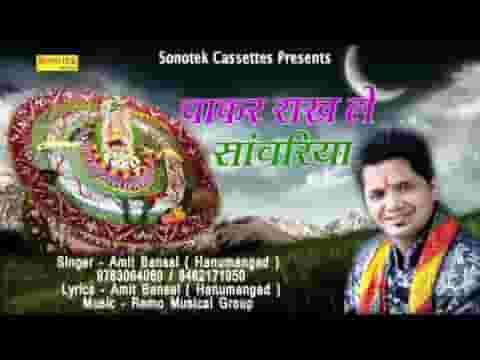 चाकर राख ले सांवरिया तेरो बहुत बड़ो दरबार लिरिक्स चाकर राख ले सांवरिया तेरो बहुत बड़ो दरबार लिरिक्स