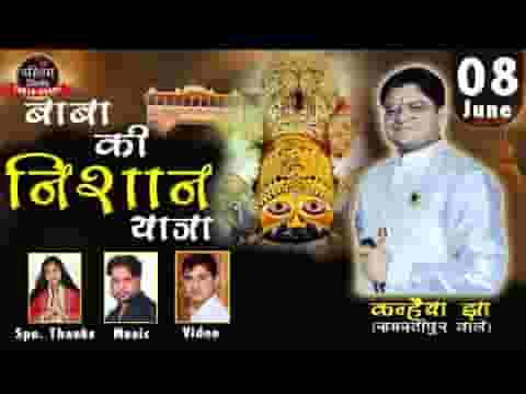 ये बाबा की निशान यात्रा भजन लिरिक्स ये बाबा की निशान यात्रा भजन लिरिक्स