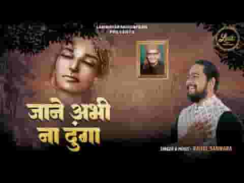 जाने अभी ना दूंगा मेहमान तुम मेरे हो लिरिक्स
