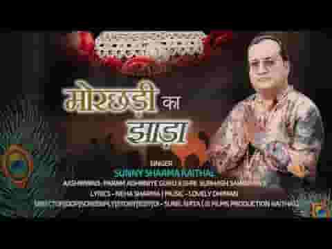 जीवन बन जाएगा श्याम भजन लिरिक्स