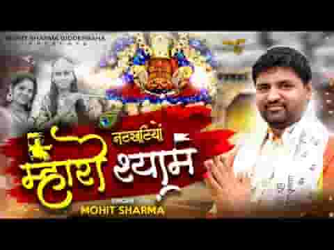नटखटीयो म्हारो श्याम और छैल छबीली राधे