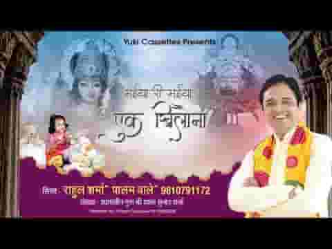 मैया री मैया एक खिलौना छोटा सा दिलवा दे लिरिक्स