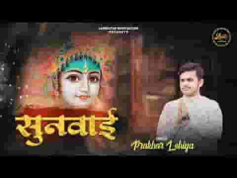 दर्शन तेरे आज पाने आया हूँ लिरिक्स