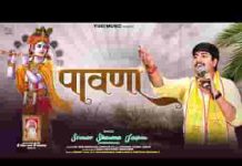 बाबा थारी याद सतावे दो दिन रहजा पावणा