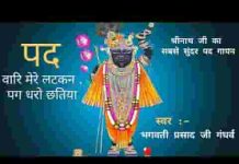 वारि मेरे लटकन पग धरो छतियाँ पालना पद लिरिक्स