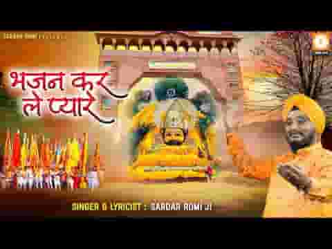 गुजर जाएगा जीवन प्रभु के सहारे
